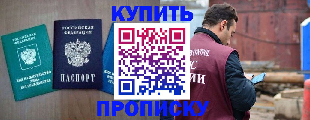 временная регистрация для всех в Строителе