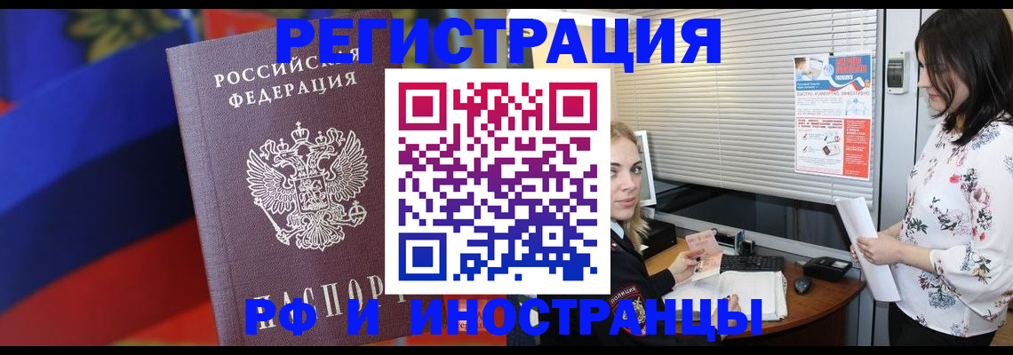 прописка регистрация в Строителе