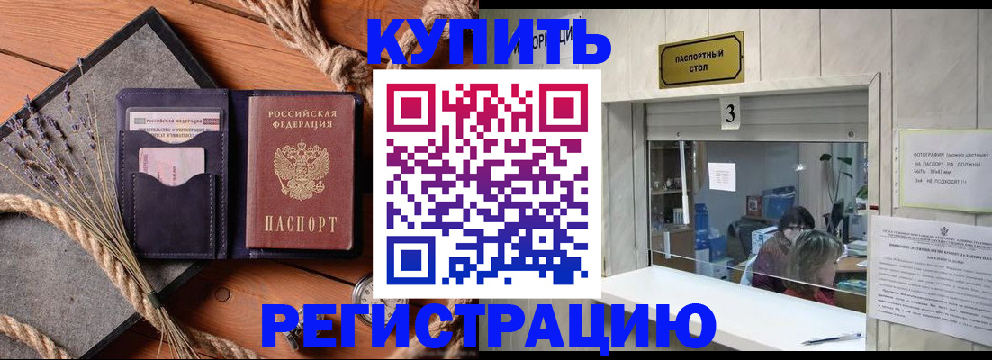 временная регистрация недорого в Строителе