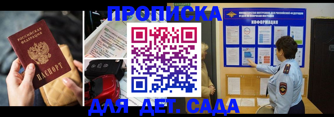 прописка гарантия в Строителе