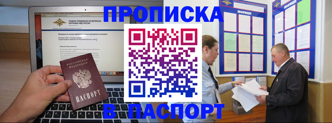 временная прописка в Строителе